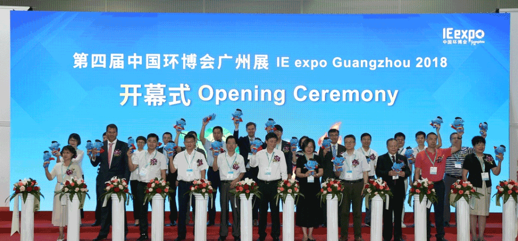 leyu.乐鱼环境&中联环境共谱环博会广州展环保科技“大咖秀”